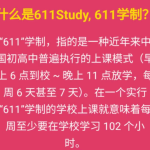 聊聊高中的教育
