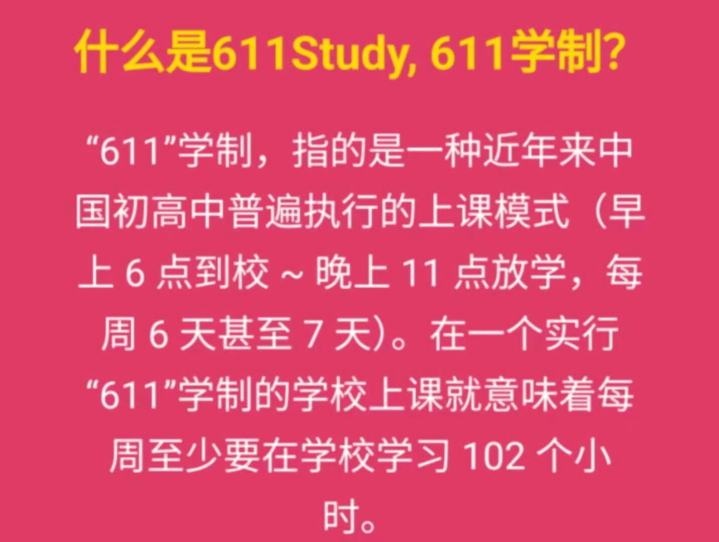 聊聊高中的教育缩略图