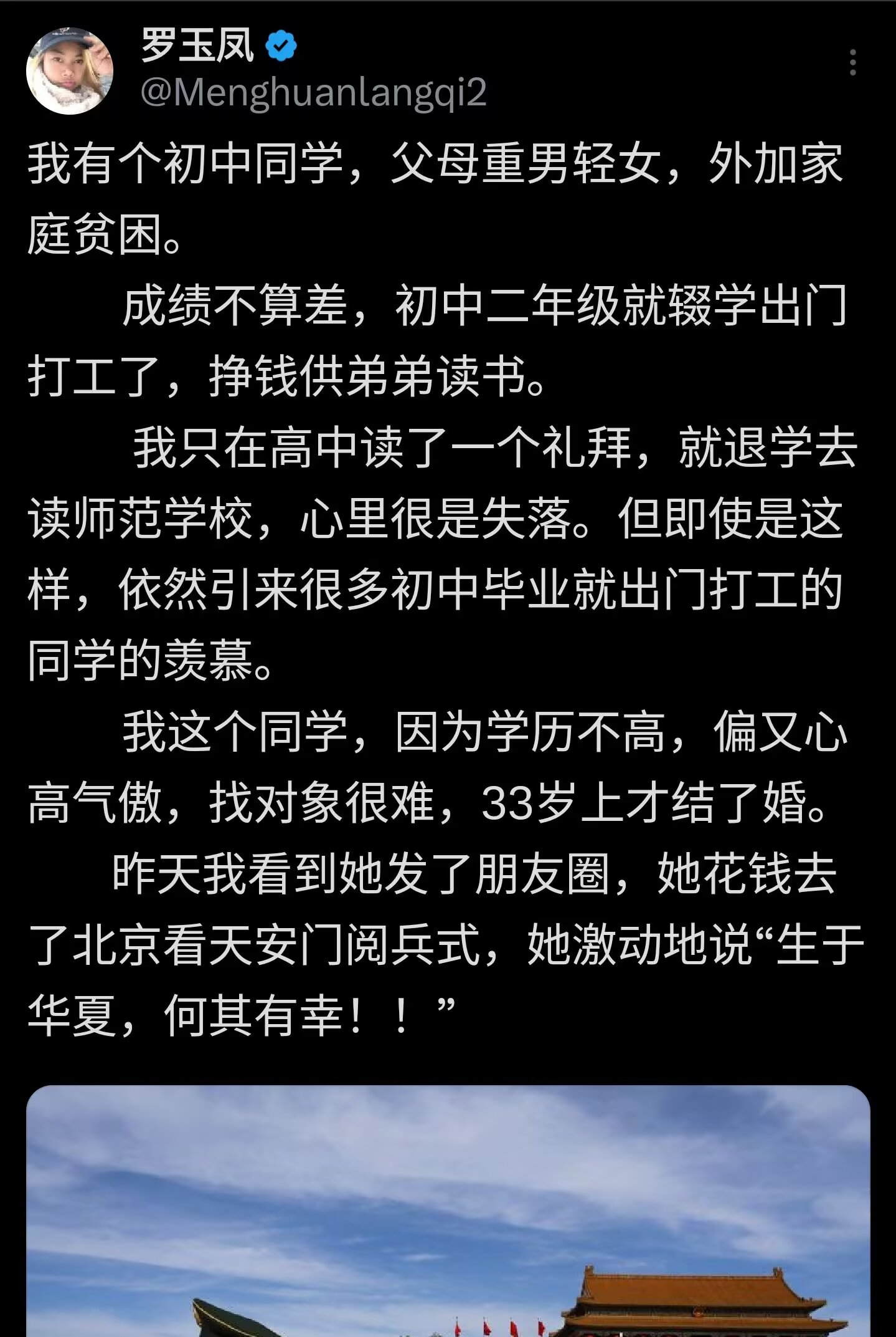 罗玉凤的一篇推文