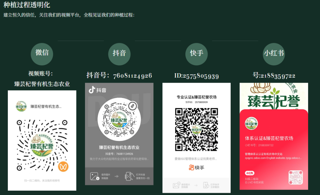 臻芸杞誉有机生态农业有限公司创立说说感想插图9 臻芸杞誉有机生态农业有限公司创立说说感想插图9